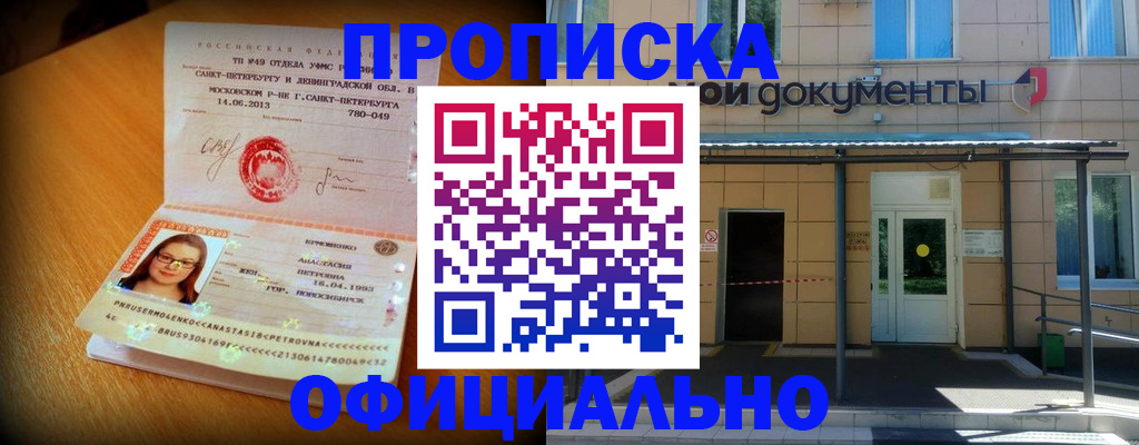 прописка для военкомата в Асино