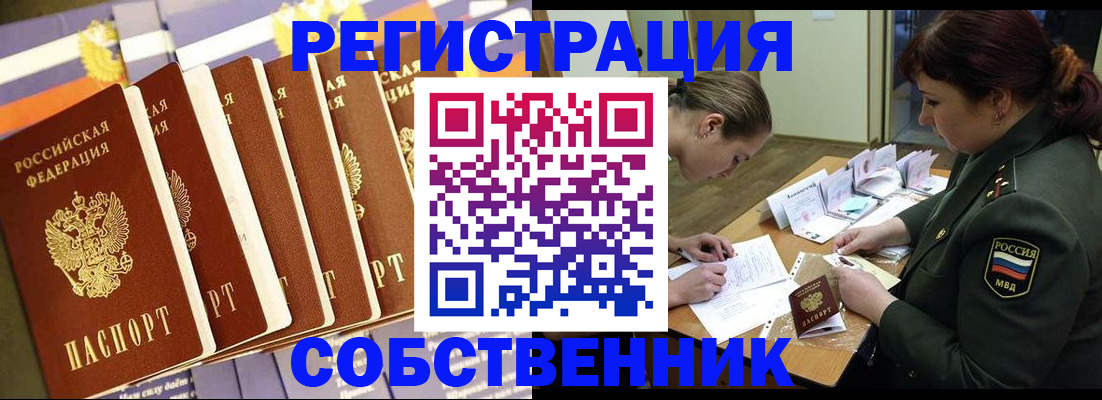 прописка в Асино