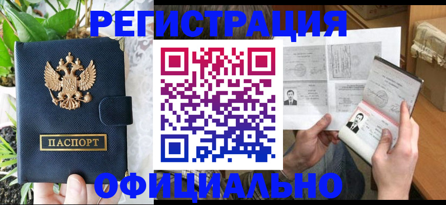 прописка поиск в Асино