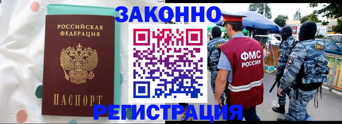 временная регистрация надежно в Асино