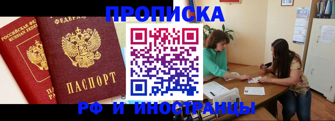 прописка иностранных граждан в Асино