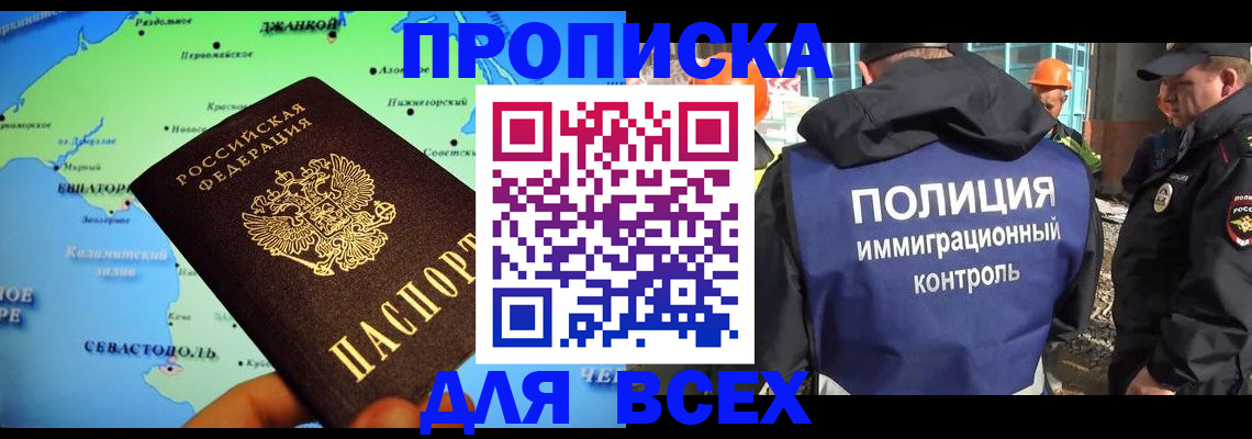 прописка регистрация в Асино